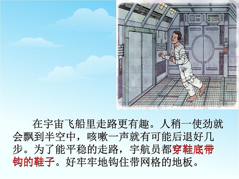 部编版语文二年级下册-06课文(五)-04太空生活趣事多-课件0307