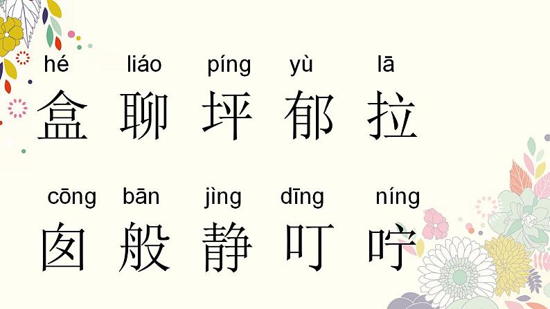 部编版语文二年级下册-04课文(三)-01彩色的梦-课件03第4页