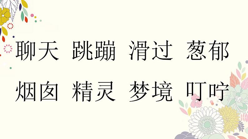 部编版语文二年级下册-04课文(三)-01彩色的梦-课件03第5页