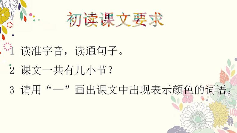 部编版语文二年级下册-04课文(三)-01彩色的梦-课件03第6页
