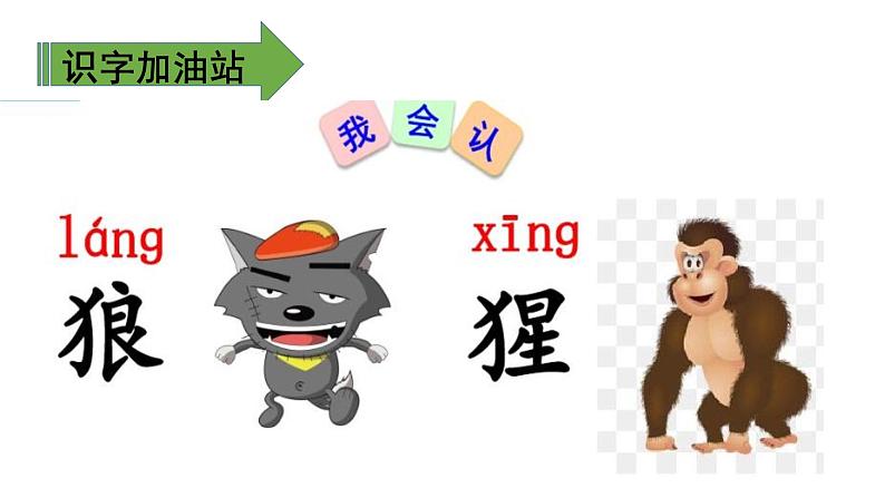部编版语文二年级下册-08课文(七)-05语文园地八-课件02第3页