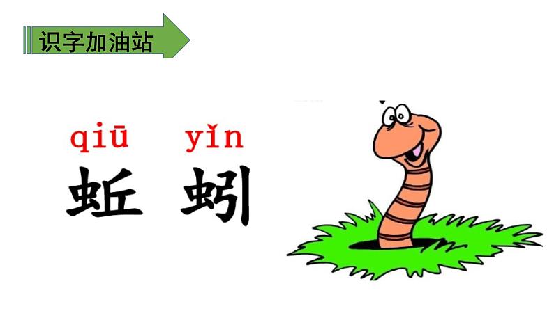 部编版语文二年级下册-08课文(七)-05语文园地八-课件02第6页