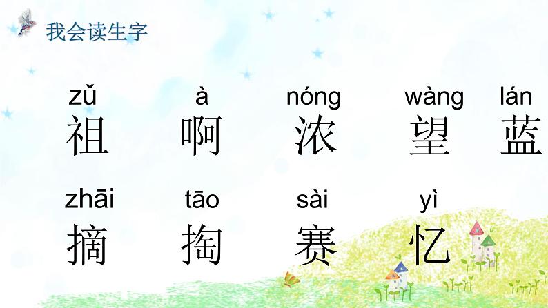 部编版语文二年级下册-08课文(七)-01祖先的摇篮-课件03第3页