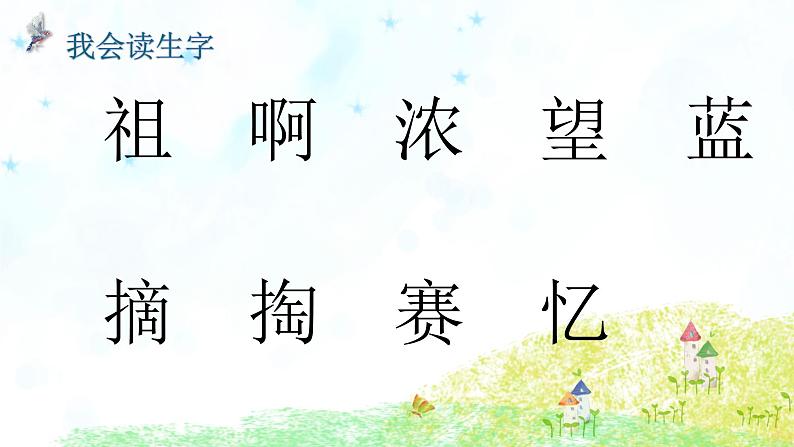 部编版语文二年级下册-08课文(七)-01祖先的摇篮-课件03第5页