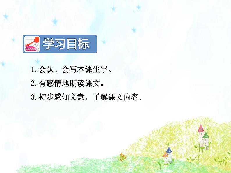 部编版语文二年级下册-08课文(七)-01祖先的摇篮-课件01第3页