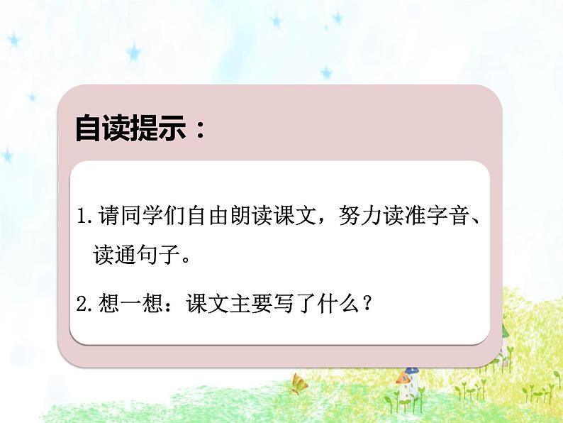 部编版语文二年级下册-08课文(七)-01祖先的摇篮-课件01第5页