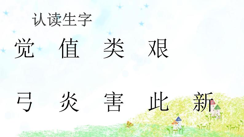 部编版语文二年级下册-08课文(七)-03羿射九日-课件03第5页