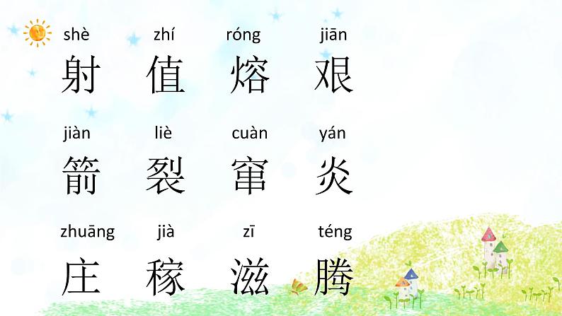 部编版语文二年级下册-08课文(七)-03羿射九日-课件03第6页