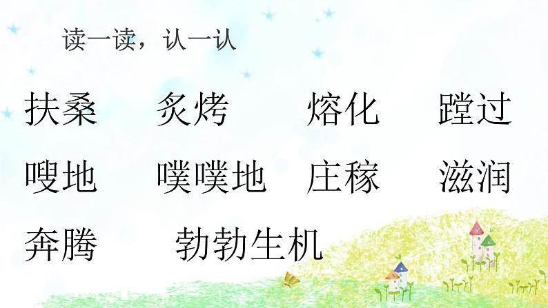 部编版语文二年级下册-08课文(七)-03羿射九日-课件03第7页
