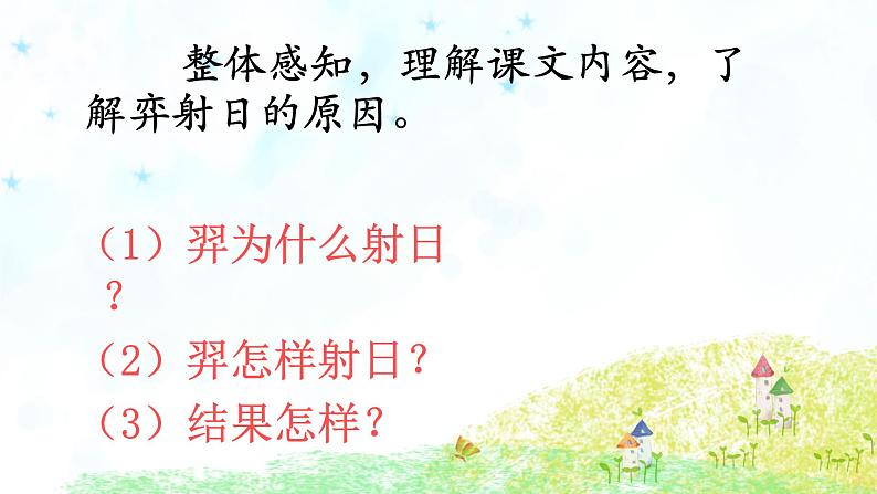 部编版语文二年级下册-08课文(七)-03羿射九日-课件03第8页