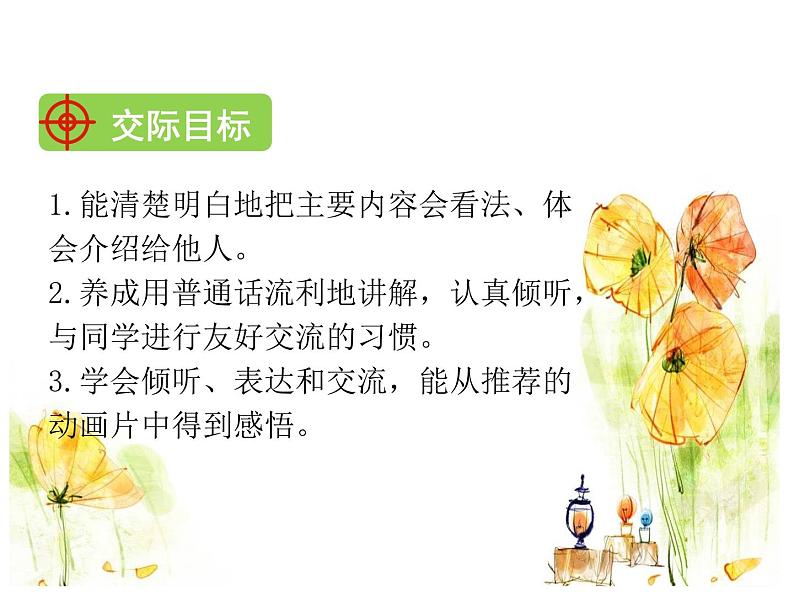 部编版语文二年级下册-08课文(七)-04口语交际:推荐一部动画片-课件03第2页