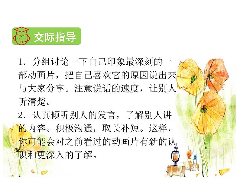 部编版语文二年级下册-08课文(七)-04口语交际:推荐一部动画片-课件03第4页