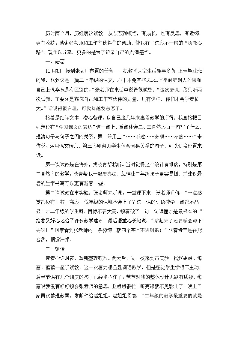 部编版语文二年级下册-06课文(五)-04太空生活趣事多-教学反思03教案第1页