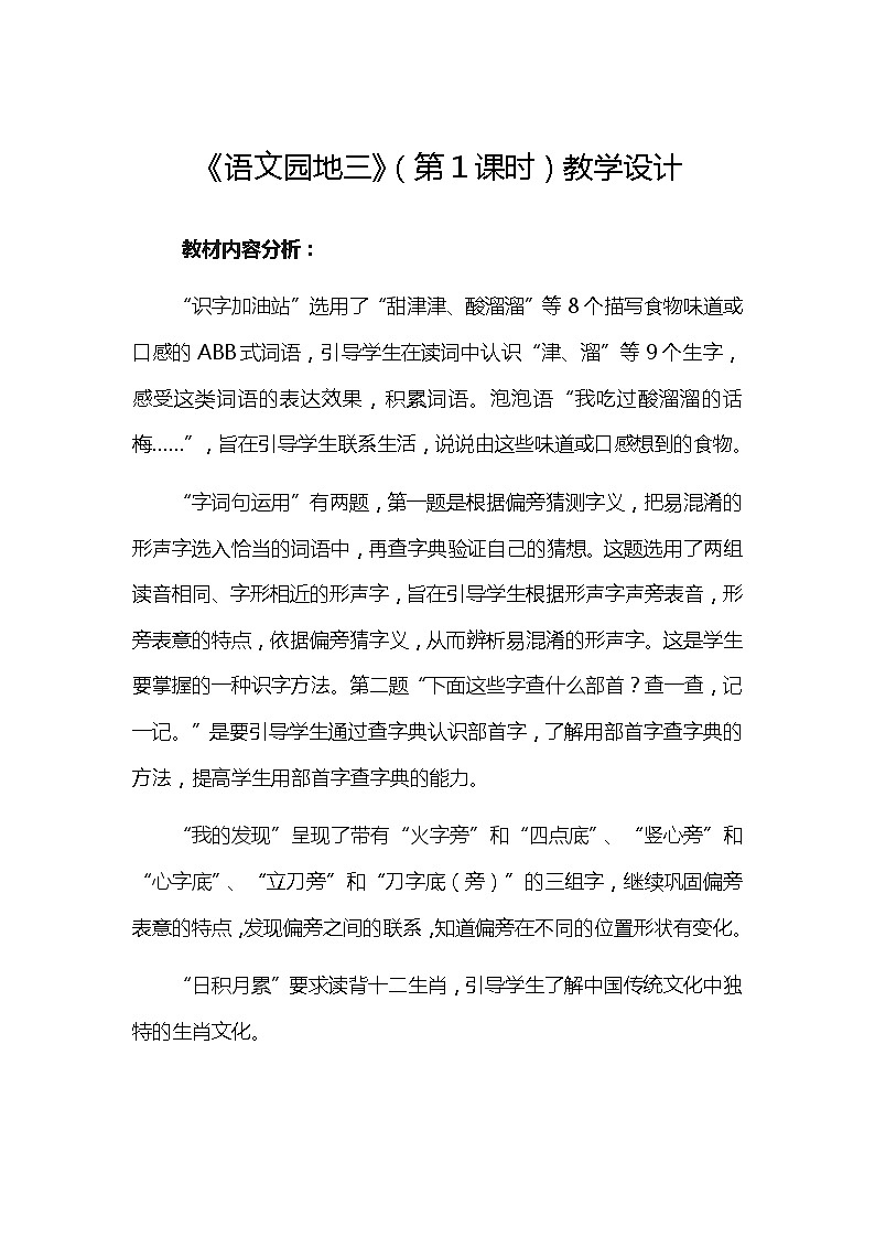 部编版语文二年级下册-03识字-06语文园地三-教案05第1页