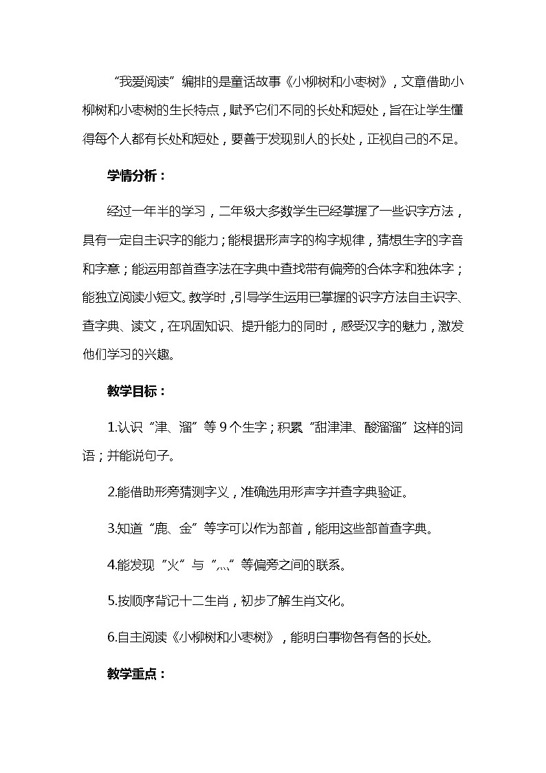 部编版语文二年级下册-03识字-06语文园地三-教案05第2页
