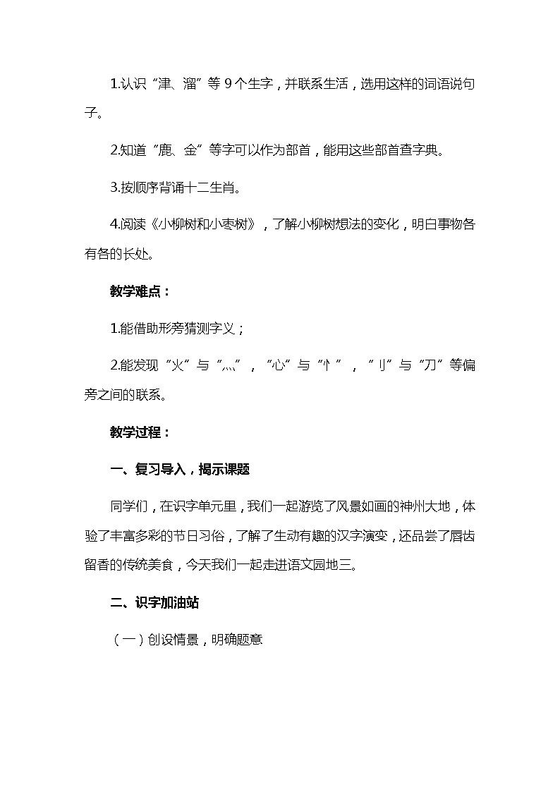 部编版语文二年级下册-03识字-06语文园地三-教案05第3页