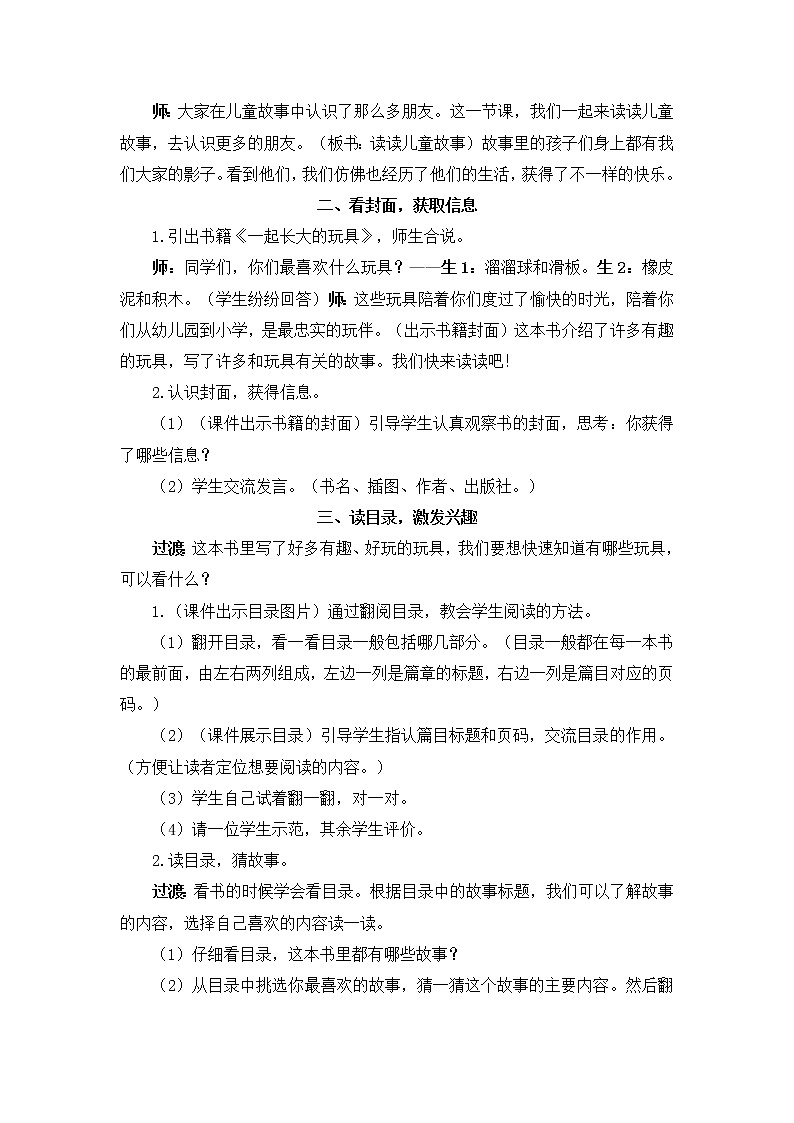 部编版语文二年级下册-01课文(一)-07语文园地一-教案0302