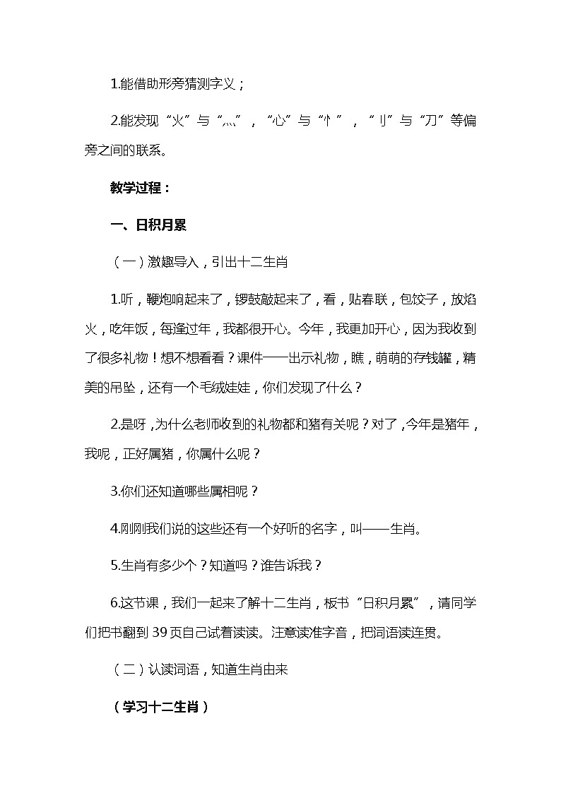 部编版语文二年级下册-03识字-06语文园地三-教案07第2页
