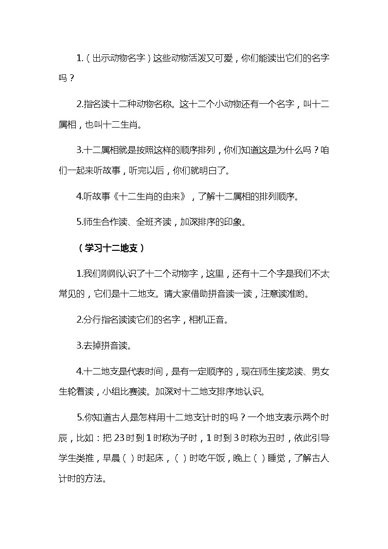 部编版语文二年级下册-03识字-06语文园地三-教案07第3页