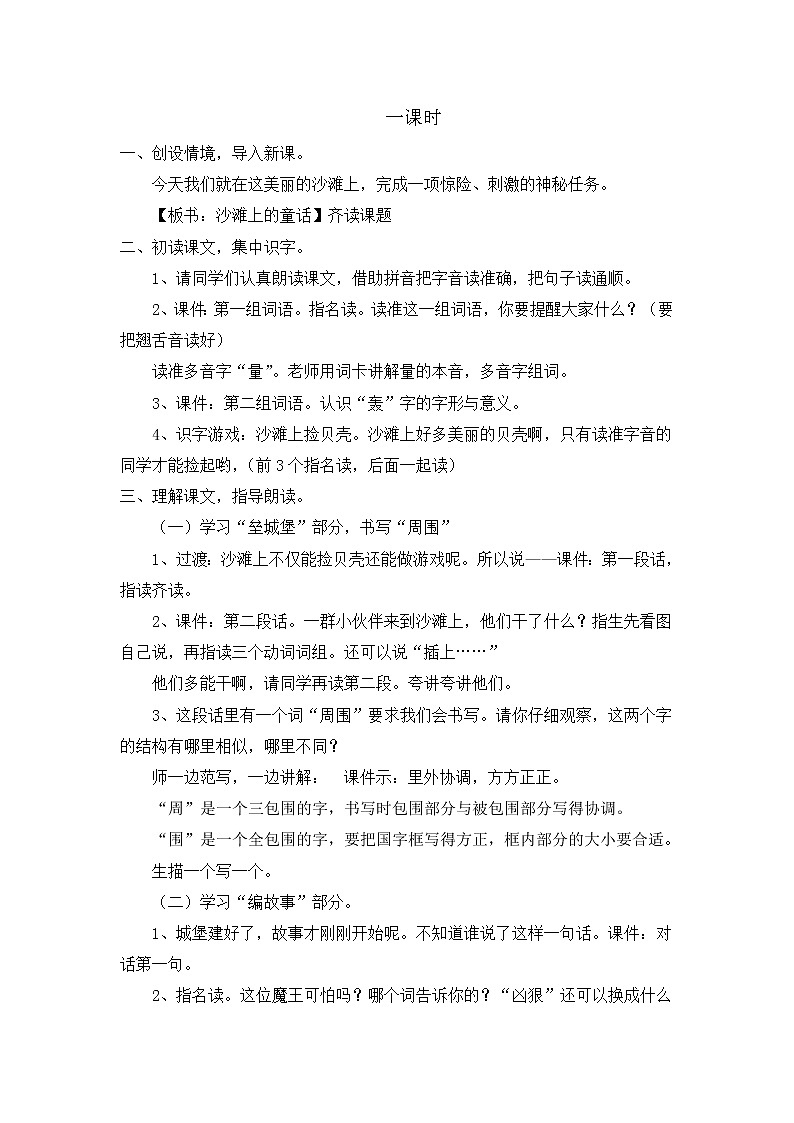 部编版语文二年级下册-04课文(三)-03沙滩上的童话-教案06第2页