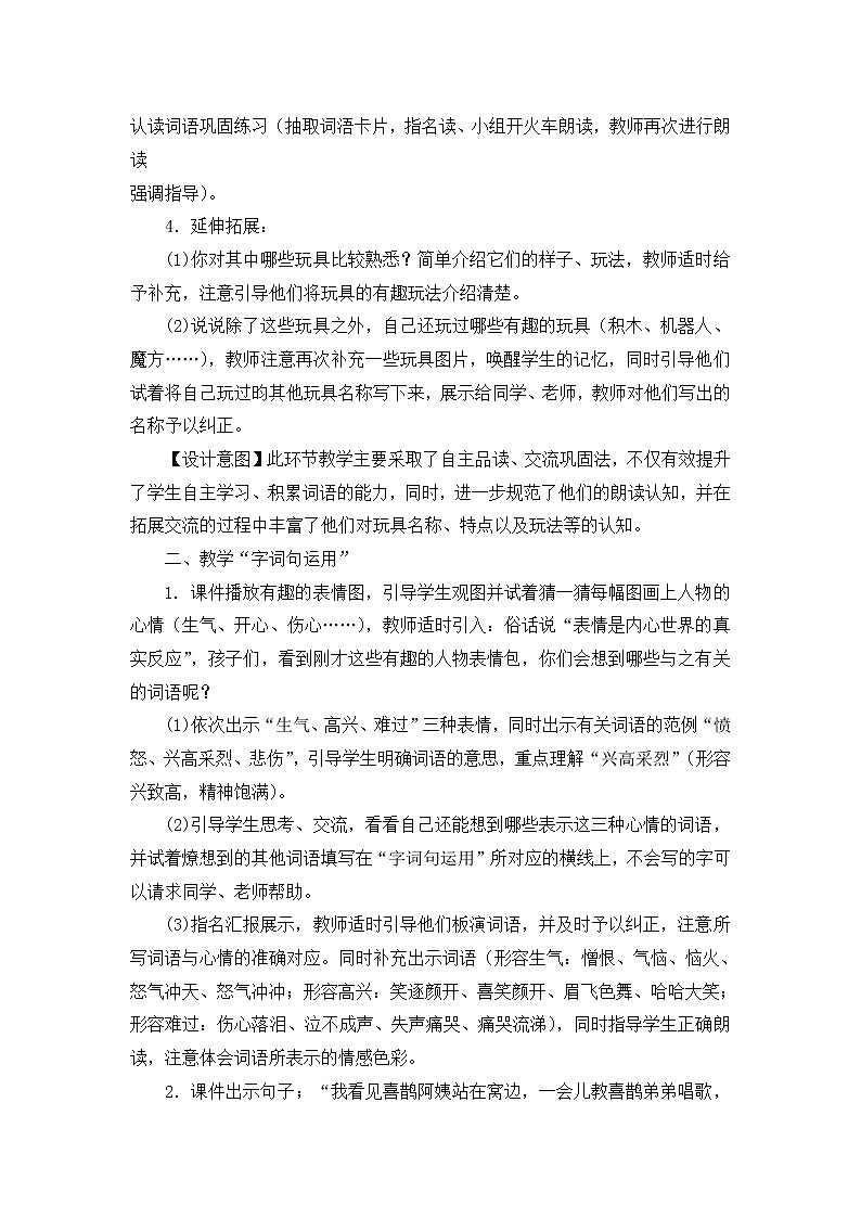部编版语文二年级下册-04课文(三)-05语文园地四-教案0302