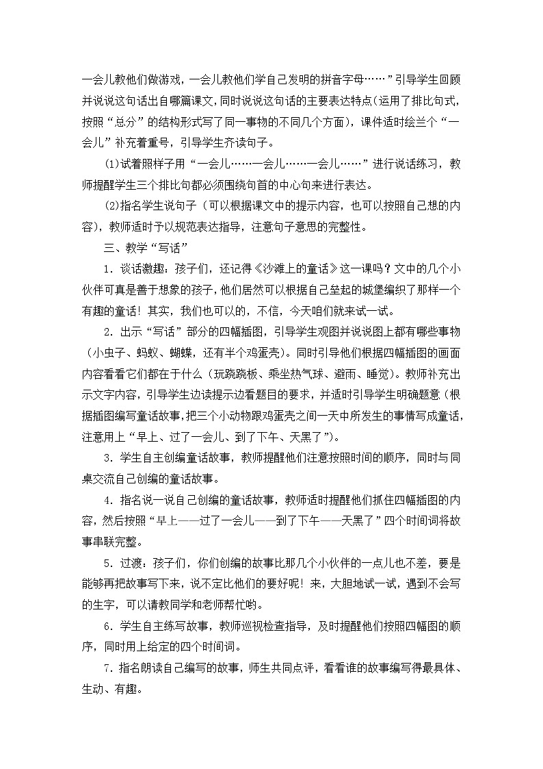部编版语文二年级下册-04课文(三)-05语文园地四-教案0303