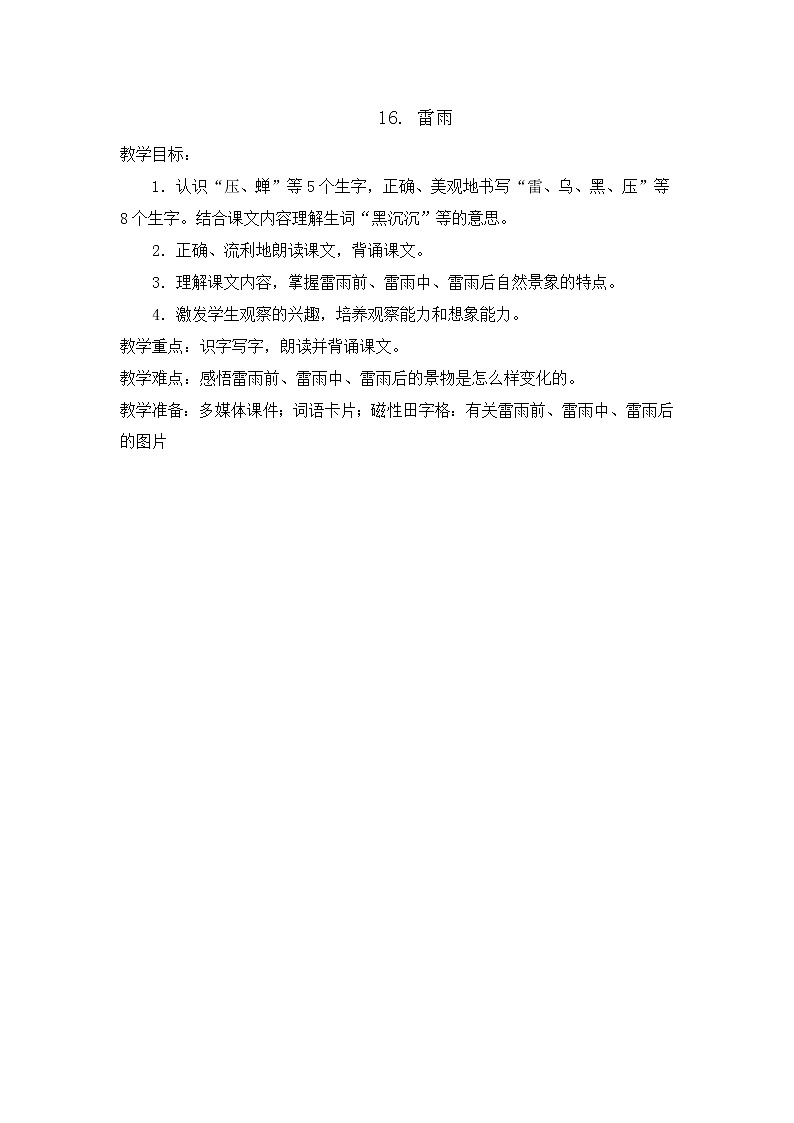 部编版语文二年级下册-06课文(五)-02雷雨-教案0201