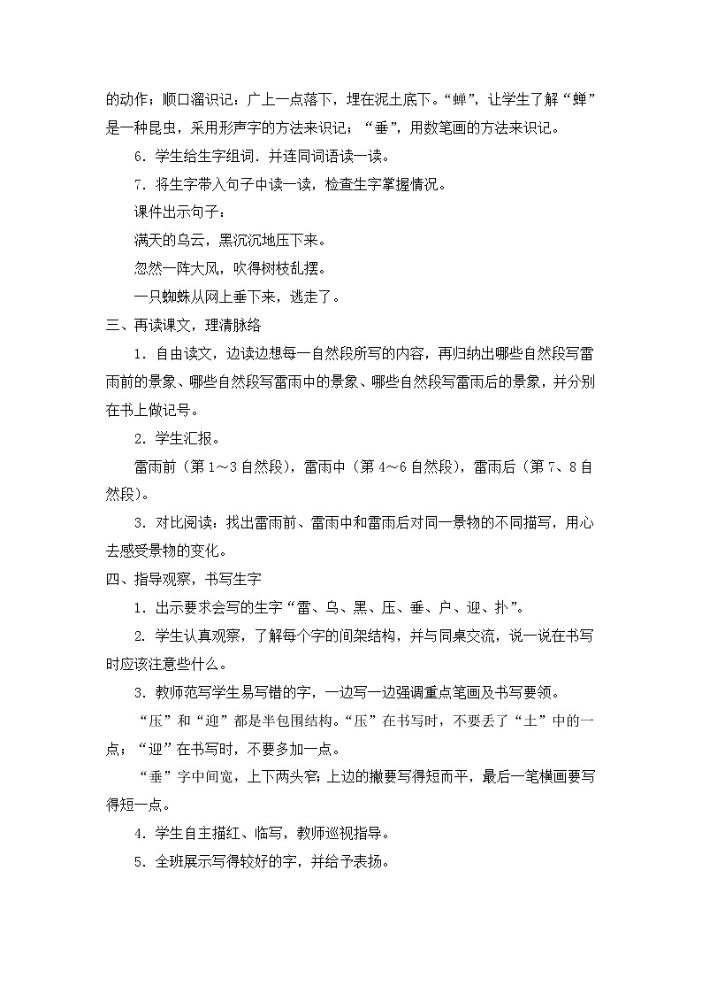 部编版语文二年级下册-06课文(五)-02雷雨-教案0203