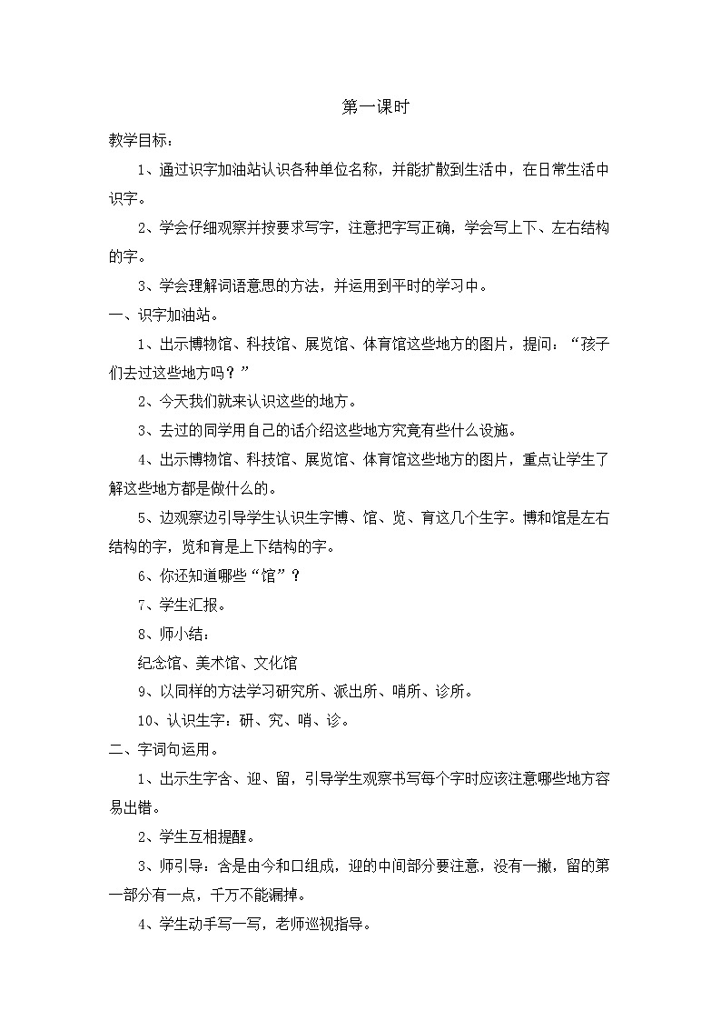 部编版语文二年级下册-06课文(五)-05语文园地六-教案0302