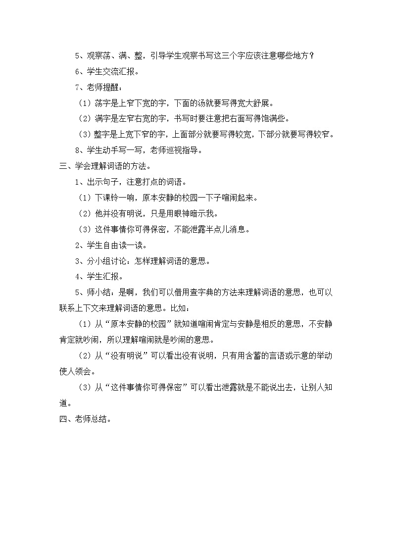 部编版语文二年级下册-06课文(五)-05语文园地六-教案0303