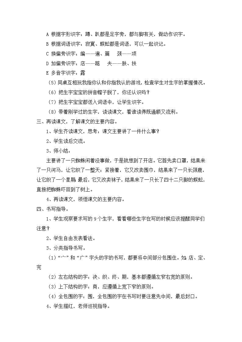 部编版语文二年级下册-07课文(六)-02蜘蛛开店-教案03第3页