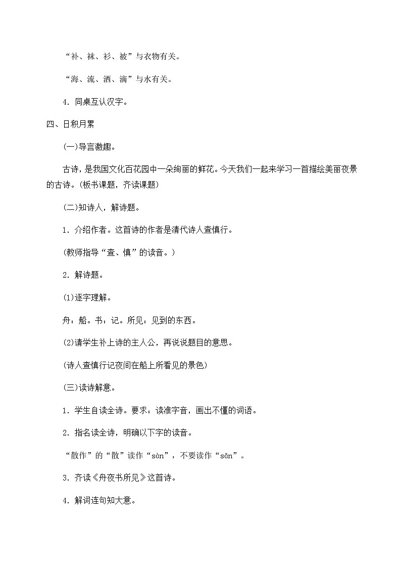 部编版语文二年级下册-08课文(七)-05语文园地八-教案0102