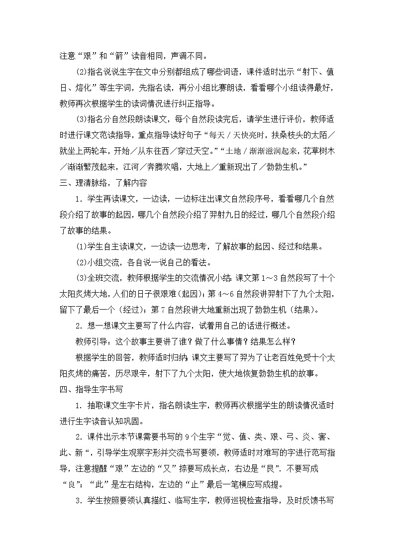 部编版语文二年级下册-08课文(七)-03羿射九日-教案03第3页