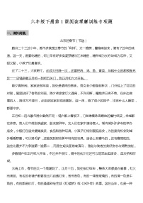 小学人教部编版第一单元1 北京的春节课后作业题