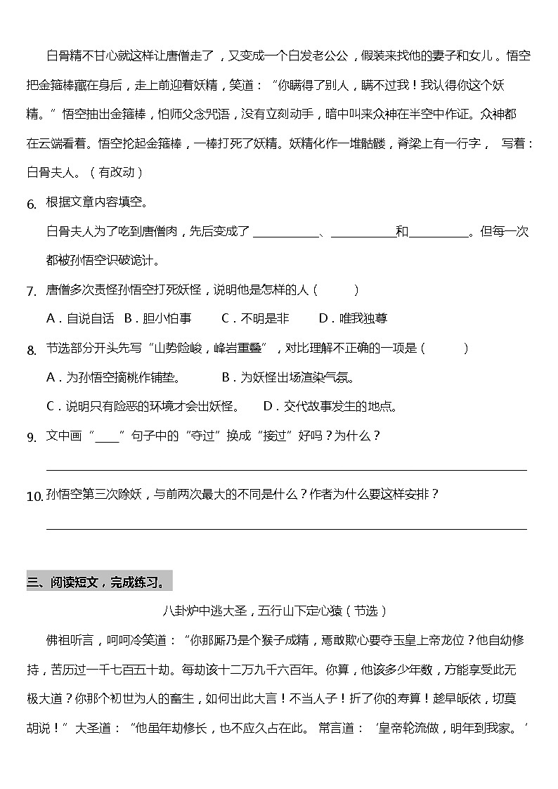 部编版小学语文五年级下册第7课《猴王出世》阅读专项训练题(含答案)03