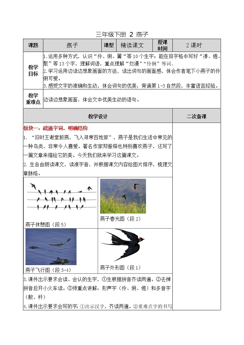 三年级下册 2 燕子教案01