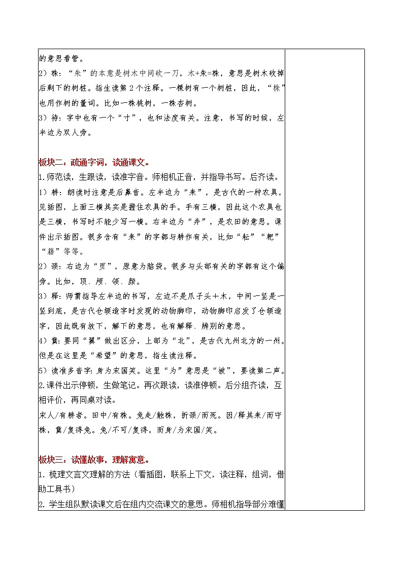 三年级下册 5 守株待兔教案02