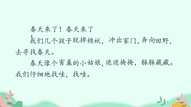 部编版语文二年级下册 2 找春天 第2课时课件PPT04