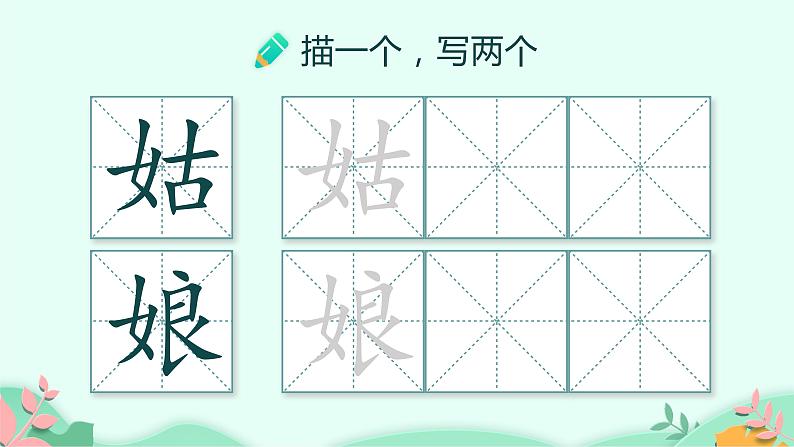 部编版语文二年级下册 2 找春天 第2课时课件PPT06