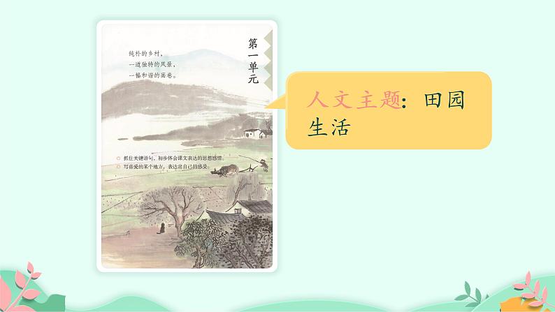 部编版语文四年级下册 口语交际:转述课件PPT第2页