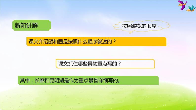 部编版四年级下册语文精美课件习作例文第4页