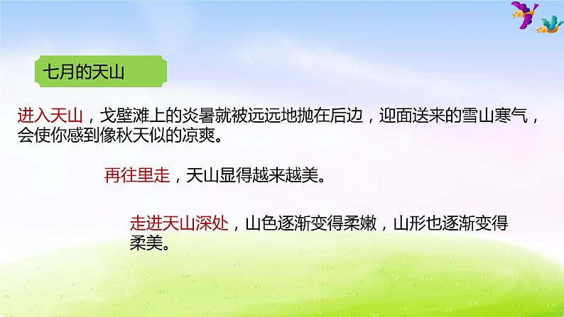 部编版四年级下册语文精美课件习作例文第5页