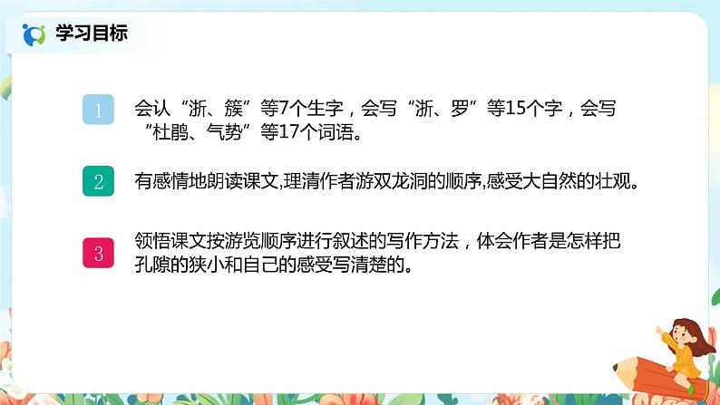 17.记金华的双龙洞(第1课时)课件(送教案+练习)02
