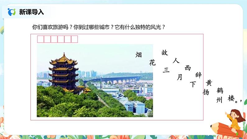 17.记金华的双龙洞(第1课时)课件(送教案+练习)03