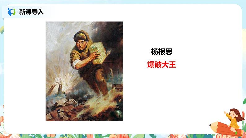 24.黄继光 课件(送教案+练习)03