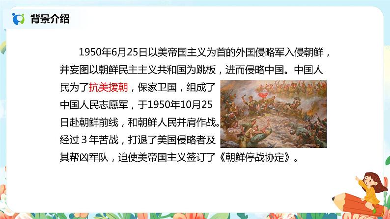 24.黄继光 课件(送教案+练习)07