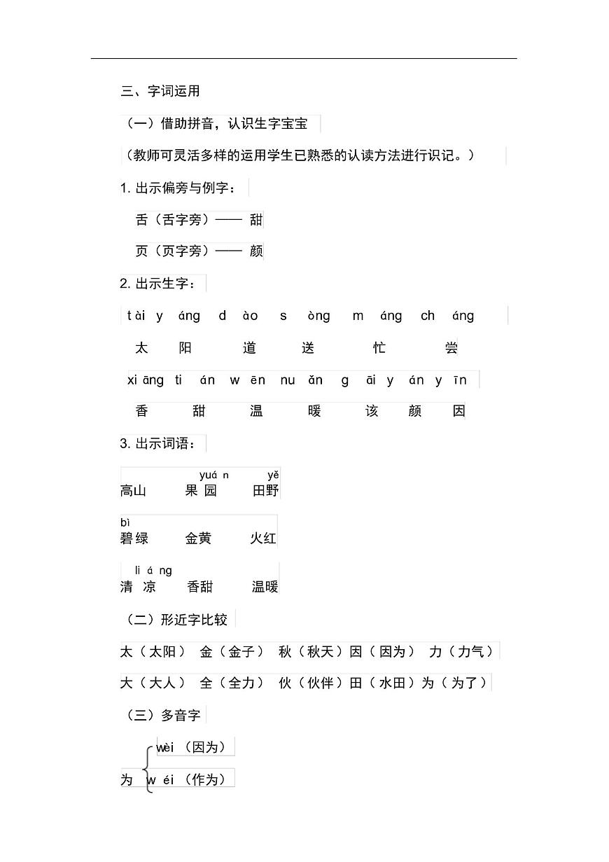 人教版部編小學(xué)語文一年級下冊課文4《四個太陽》》導(dǎo)學(xué)案及知識點第2頁