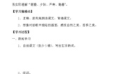 小学语文人教部编版一年级下册识字（二）6 古对今学案