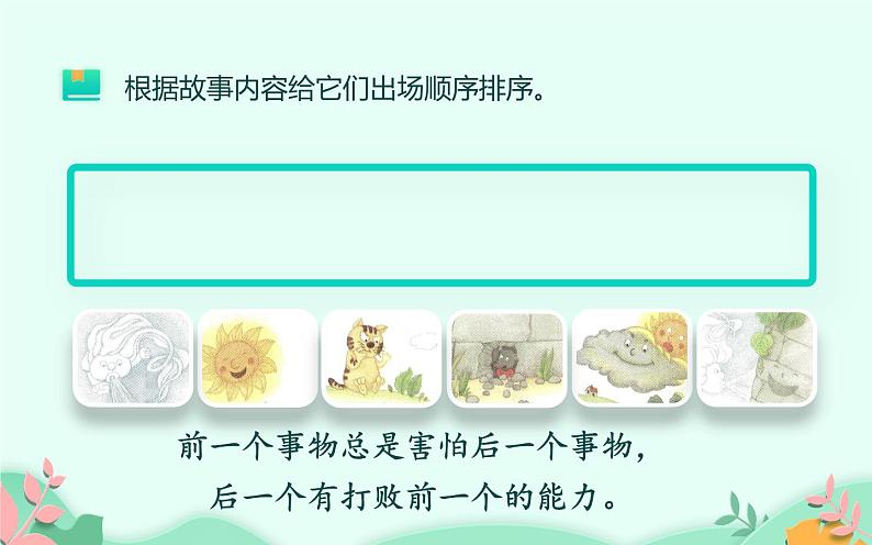 人教版(部编版)小学语文一年级下册口语交际:听故事,讲故事 课件07