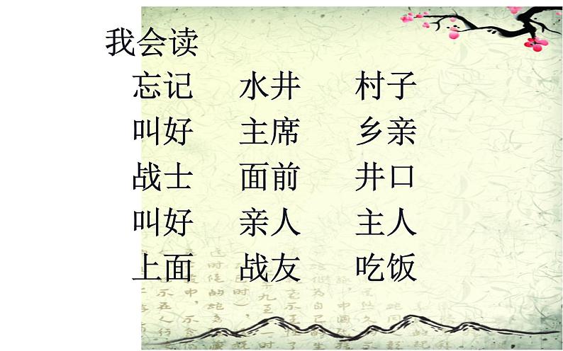 人教版(部编版)小学语文一年级下册 1.吃水不忘挖井人 课件02